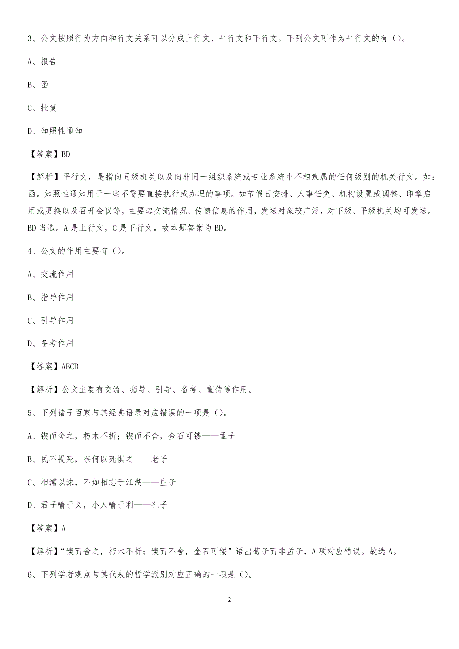 馆陶县电网员工招聘试题及答案_第2页