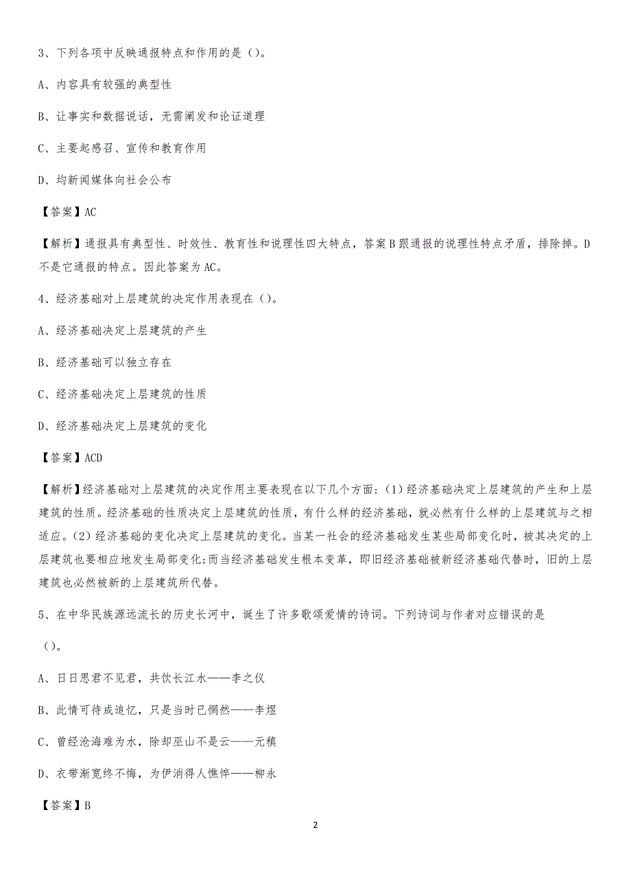 顺平县电网员工招聘试题及答案_第2页