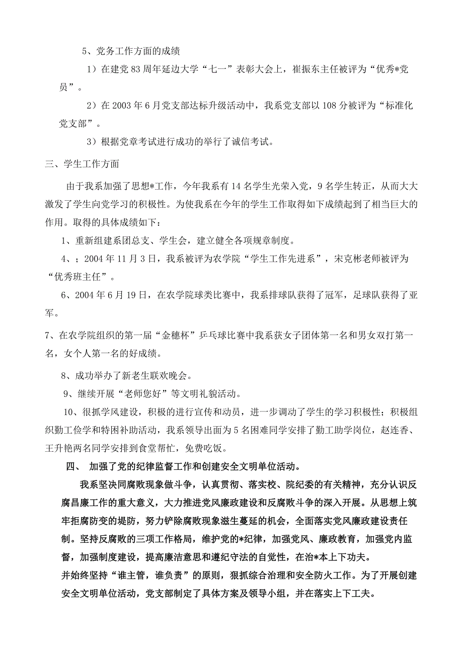 农林经济管理系党总支工作总结1_第4页