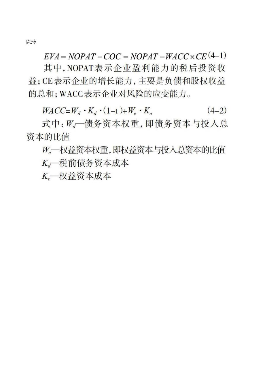 互联网电商企业价值评估存在的问题及对策_第2页