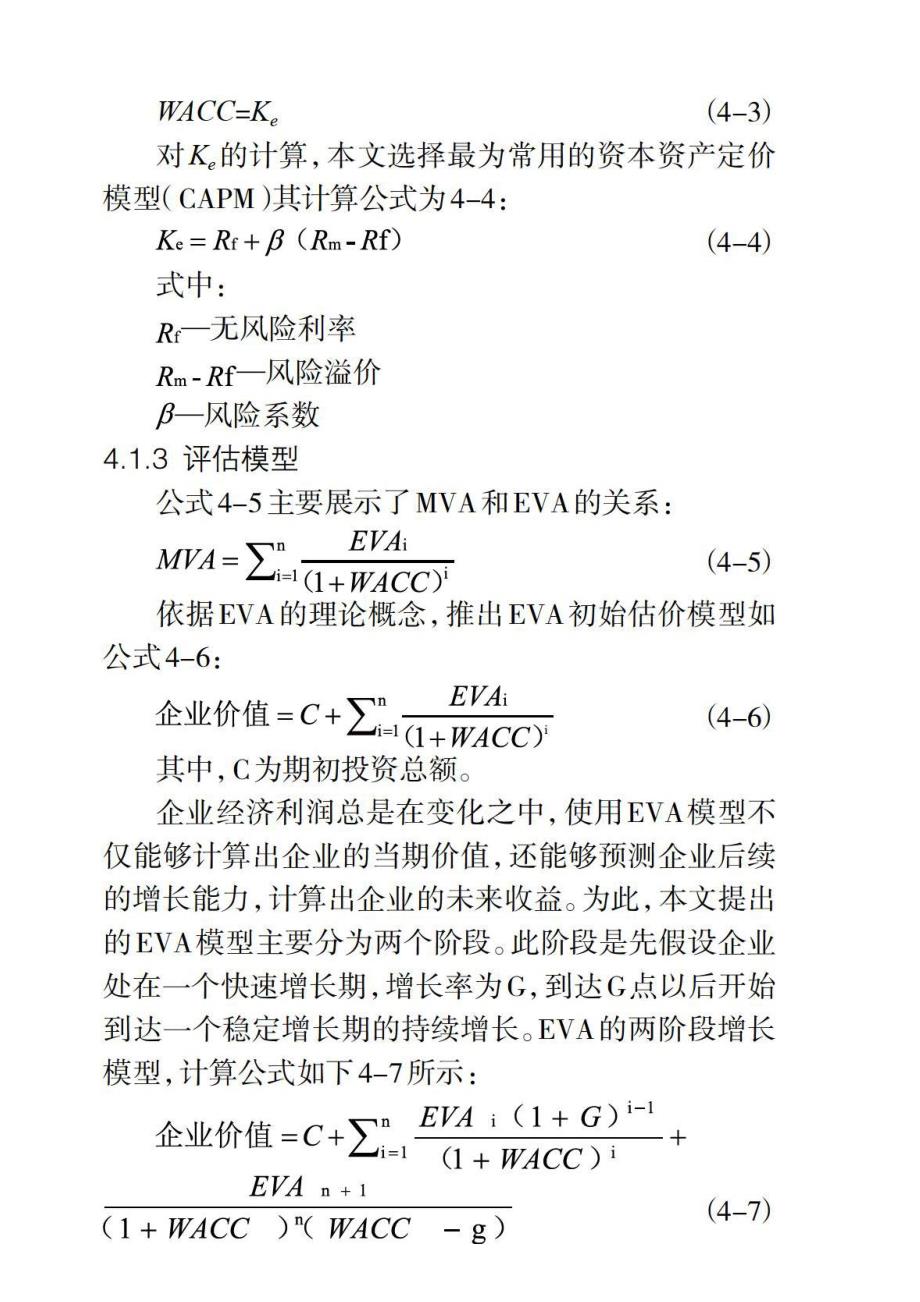 互联网电商企业价值评估存在的问题及对策_第3页