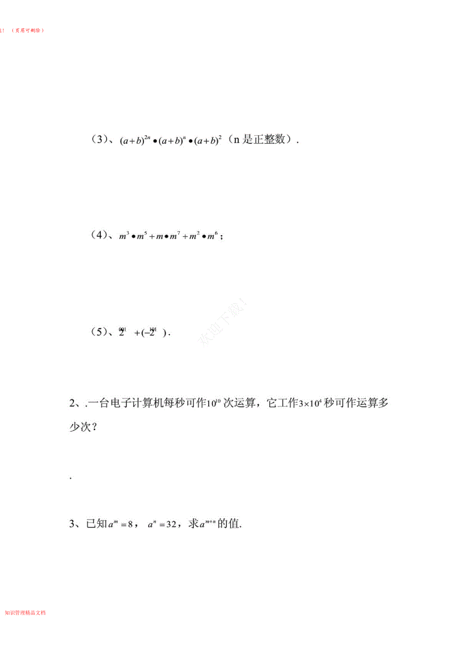 2021北师大版七年级数学下整式的乘除练习题分课_第2页