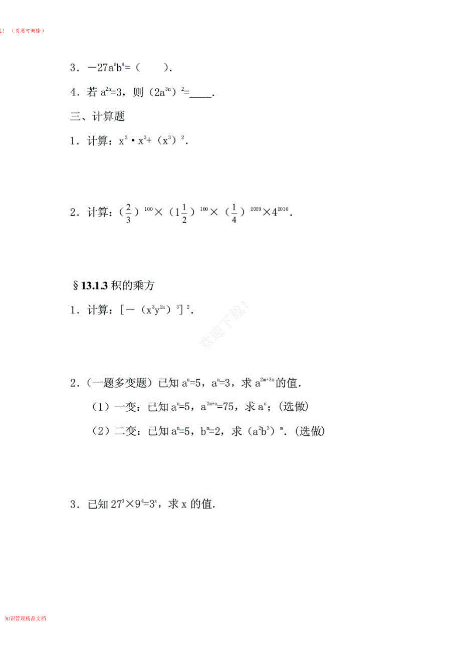 2021北师大版七年级数学下整式的乘除练习题分课_第4页