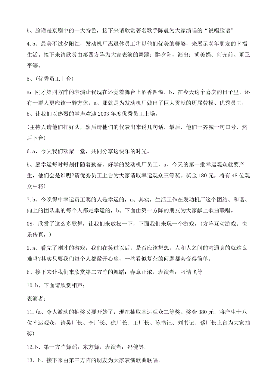 厂春节团拜会串词1_第3页