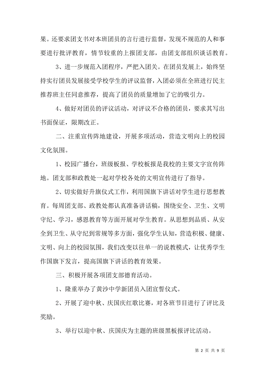 2021年团委工作心得体会-_2_第2页