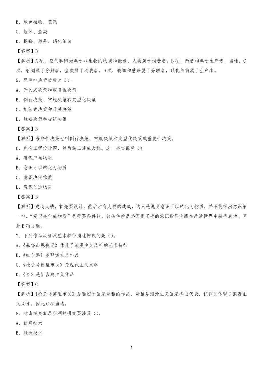 浙江育英职业技术学院2020上半年招聘考试《公共基础知识》试题及答案_第2页