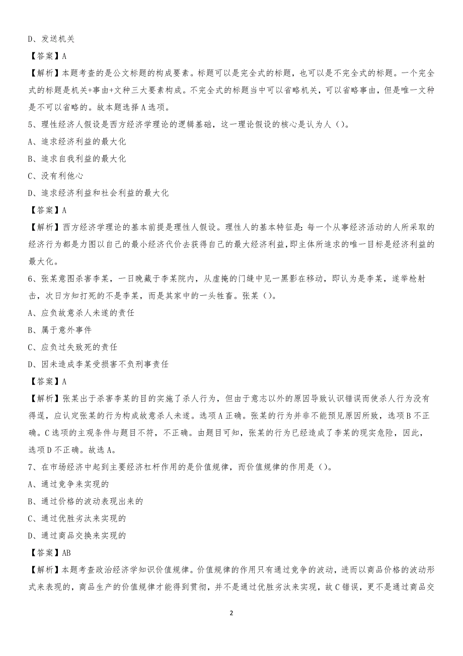 黑龙江省哈尔滨市方正县交通运输局招聘试题及答案解析_第2页