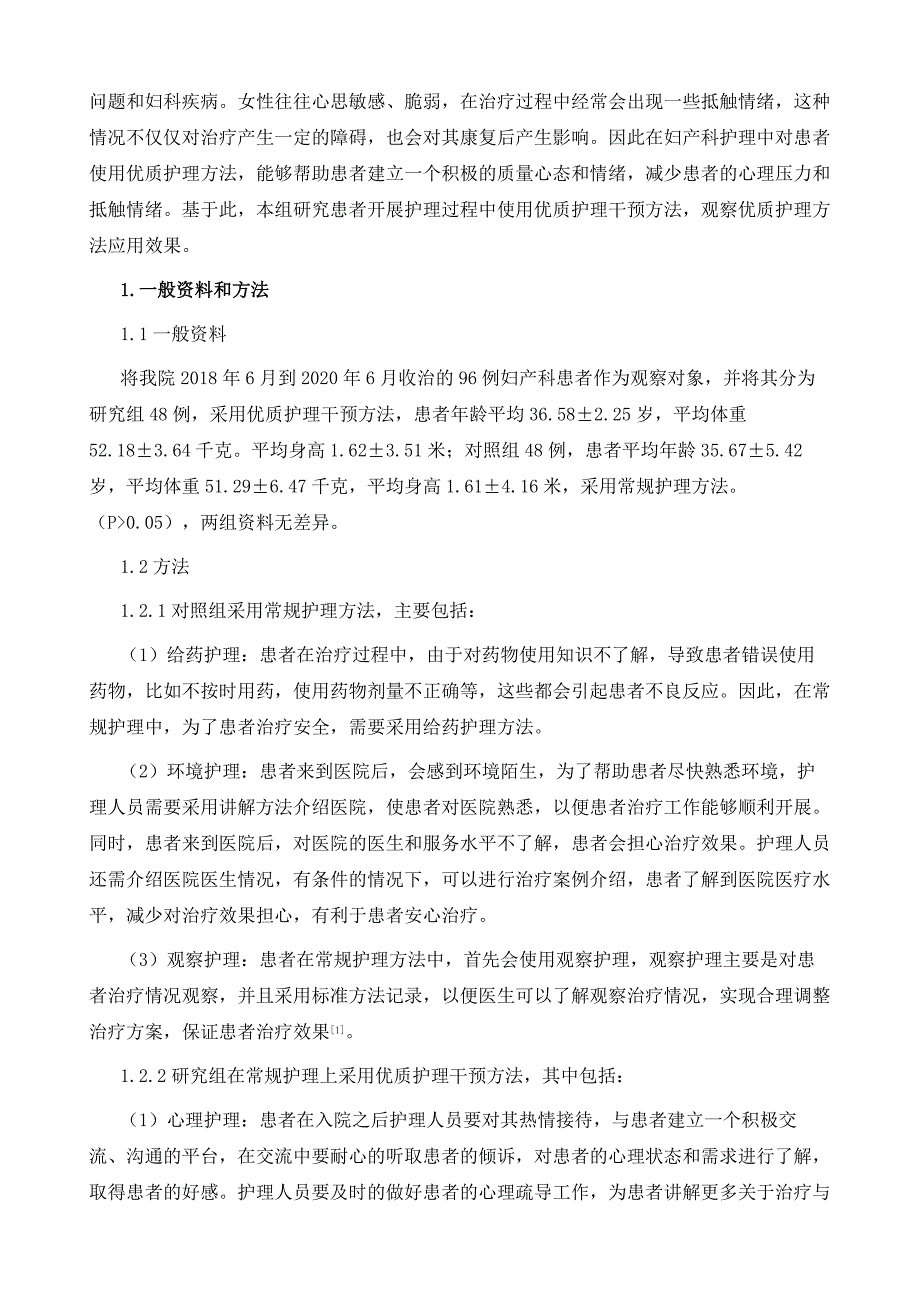 优质护理干预在妇产科护理中的应用效果观察_第3页