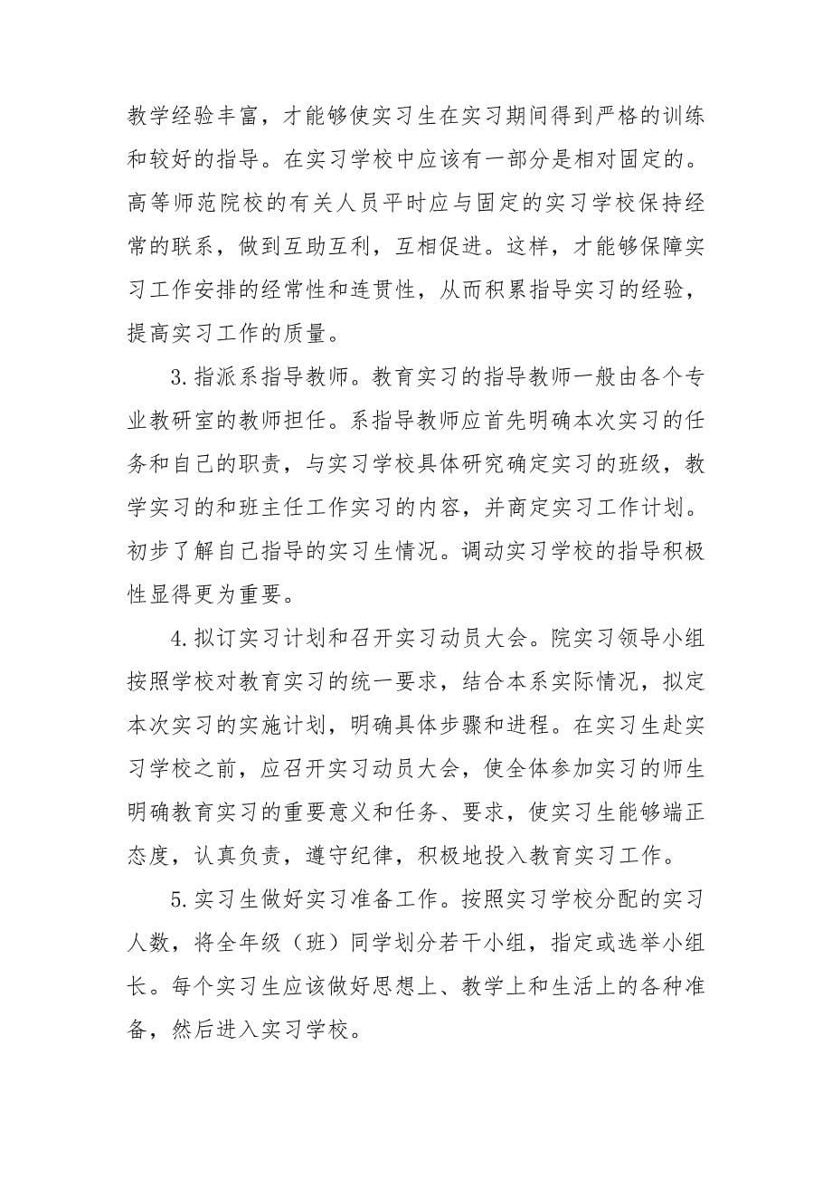 教师实习计划范文八篇_第5页