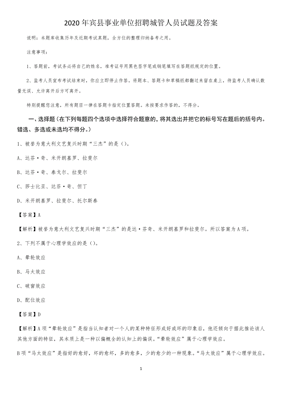 2020年宾县事业单位招聘城管人员试题及答案_第1页