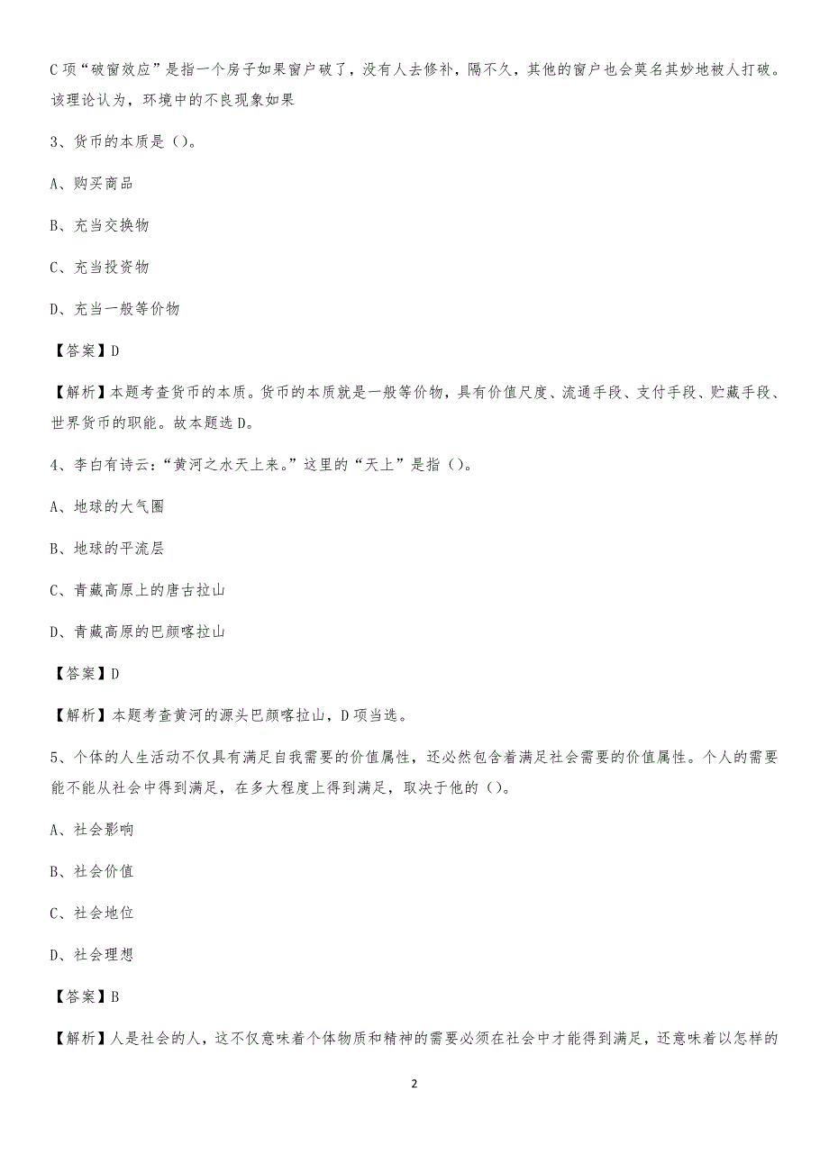 2020年宾县事业单位招聘城管人员试题及答案_第2页