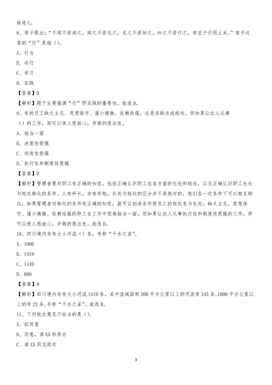 福建农林大学2020上半年招聘考试《公共基础知识》试题及答案_第3页