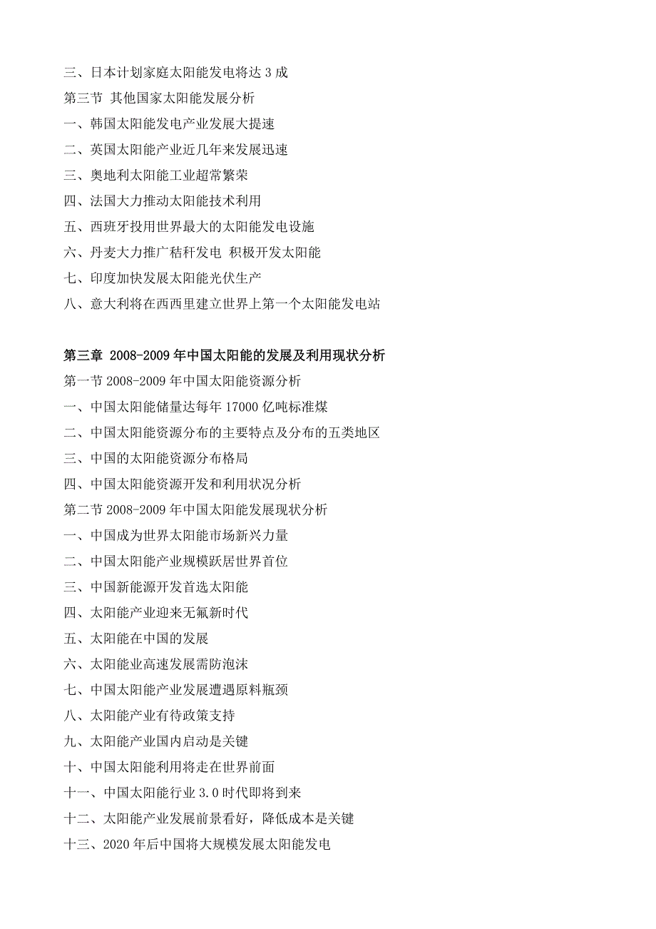 中国太阳能光伏产业运行态势与投资前景咨询报告_第3页