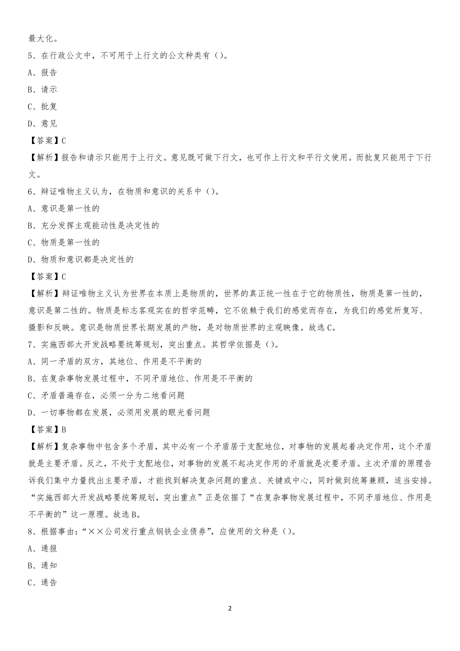 贵州省毕节市赫章县交通运输局招聘试题及答案解析_第2页