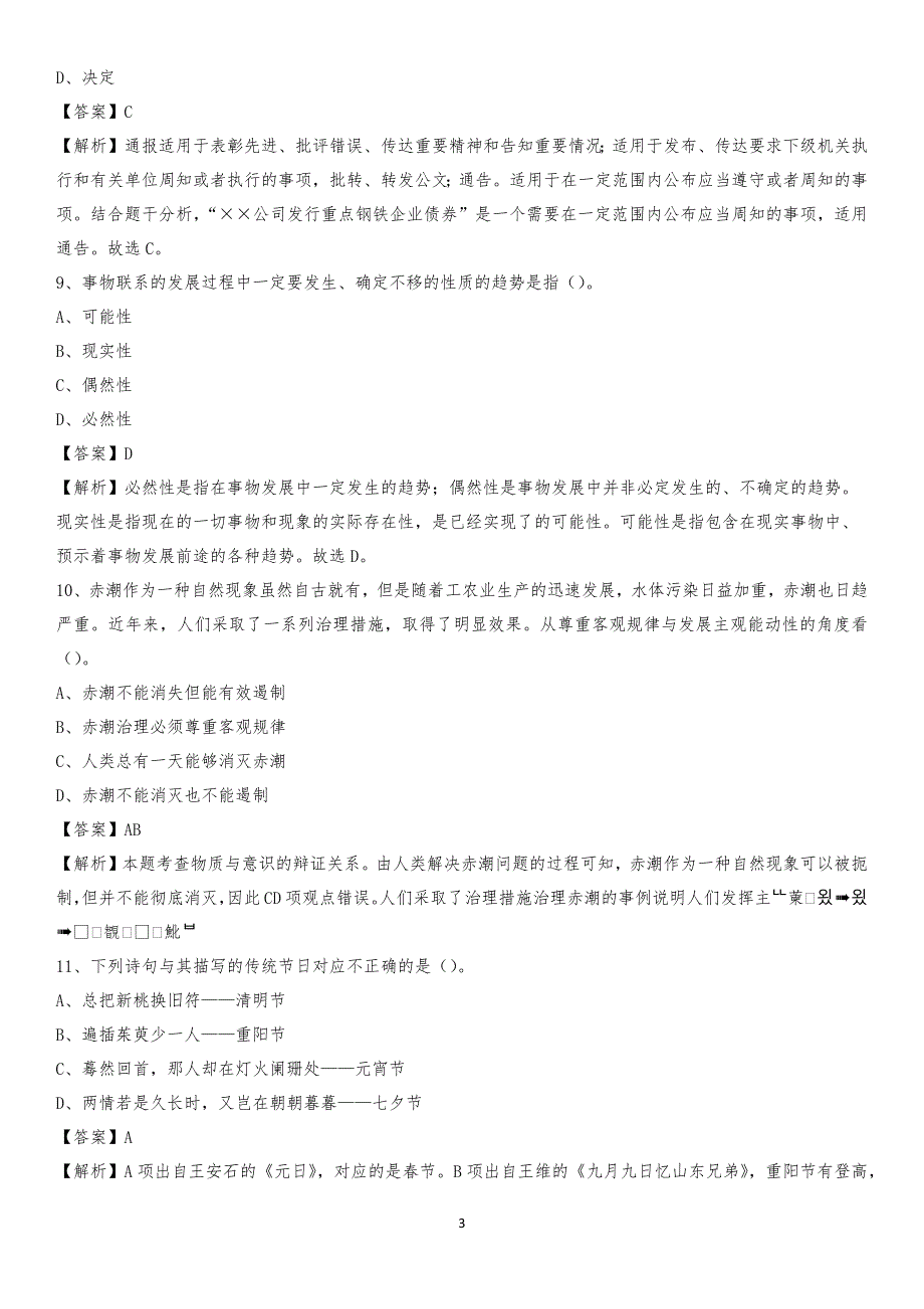 贵州省毕节市赫章县交通运输局招聘试题及答案解析_第3页