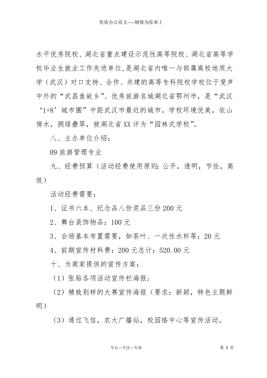 【必备】活动策划模板汇总六篇_第3页