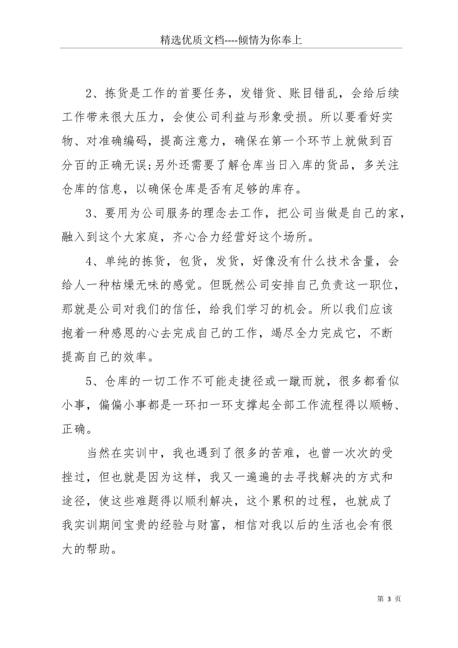 [仓库管理实习报告范文](共6页)_第3页