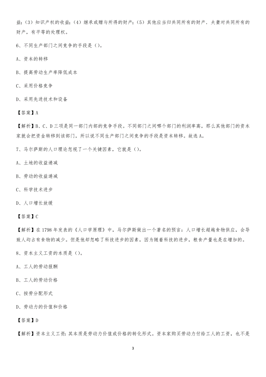 2020年婺城区事业单位招聘城管人员试题及答案_第3页