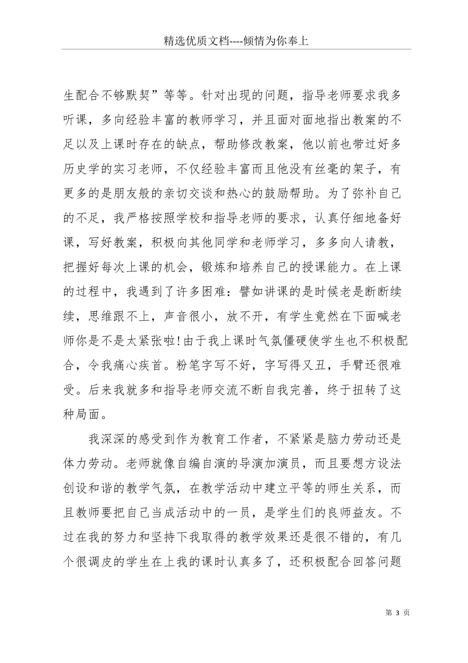 [职业学校实习报告总结] 广州市医药职业学校实习报告模板(共4页)_第3页