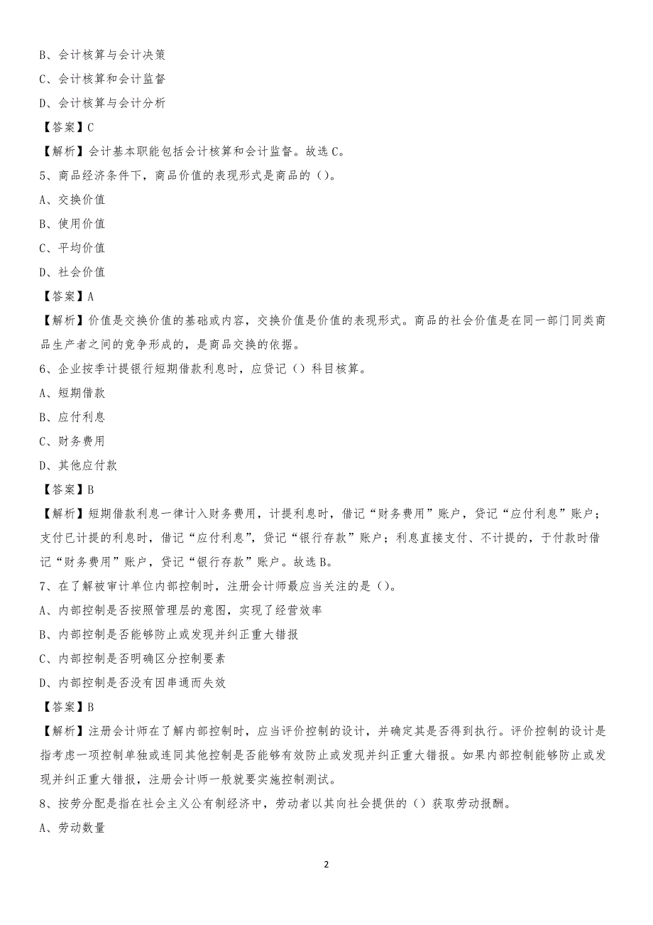 2019年临沭县事业单位招聘考试《会计与审计类》真题库及答案_第2页