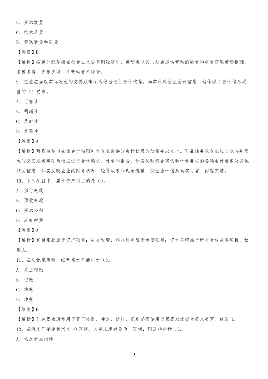 2019年临沭县事业单位招聘考试《会计与审计类》真题库及答案_第3页