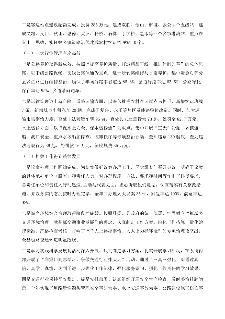 县交通局局长述职报告1_第3页