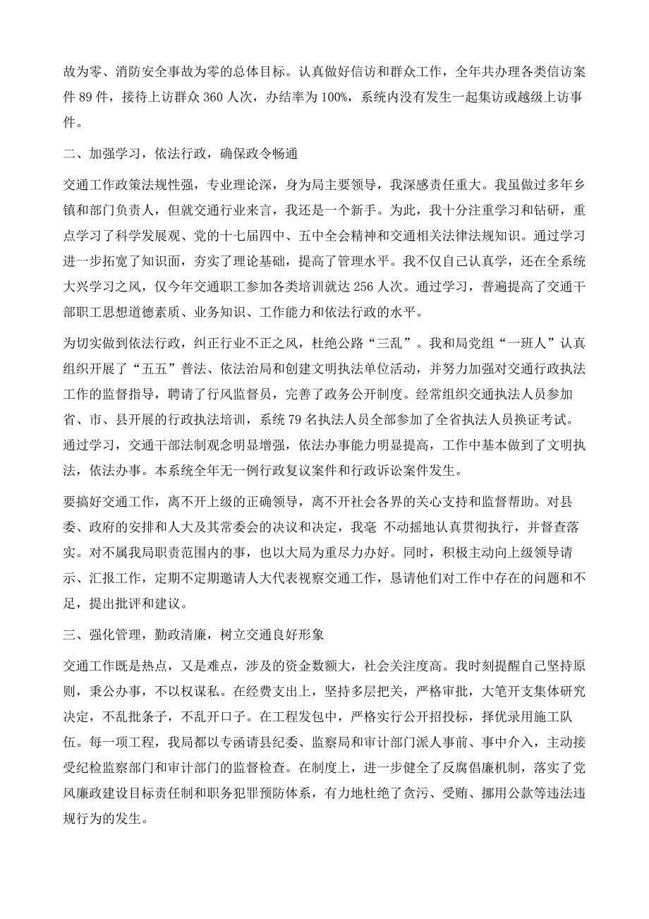 县交通局局长述职报告1_第4页