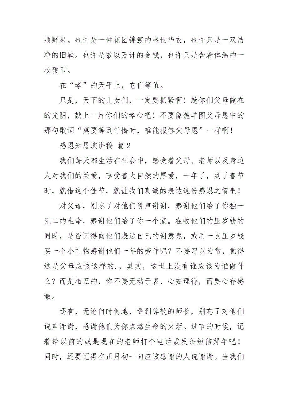 感恩知恩演讲稿5篇_第3页