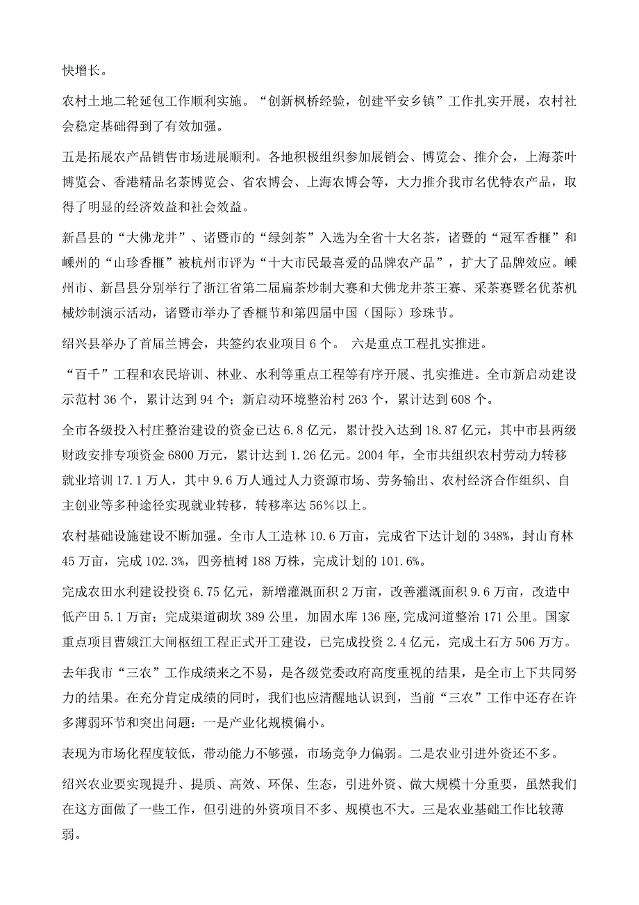 全市三农工作会议上的讲话1_第3页