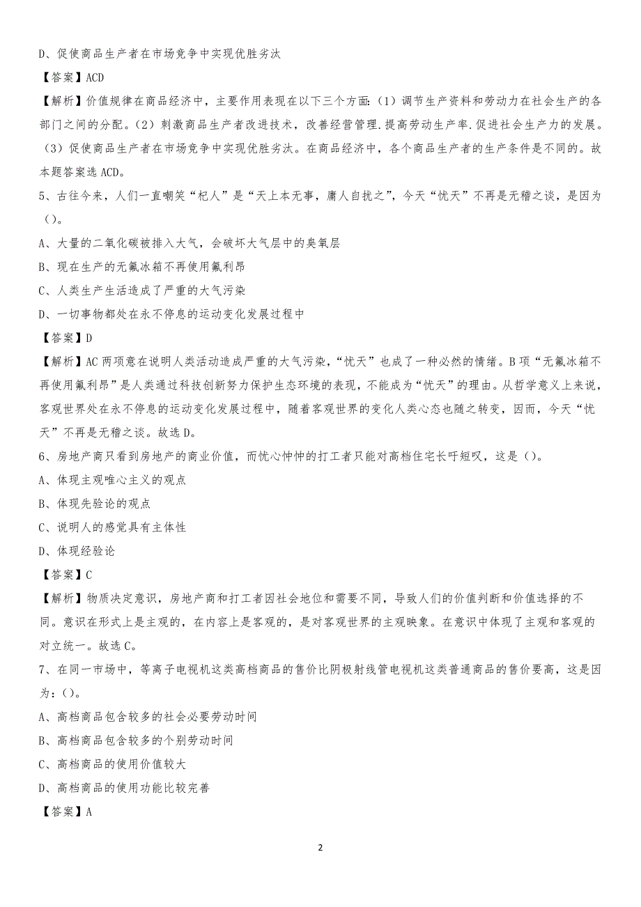 黑龙江省牡丹江市阳明区交通运输局招聘试题及答案解析_第2页