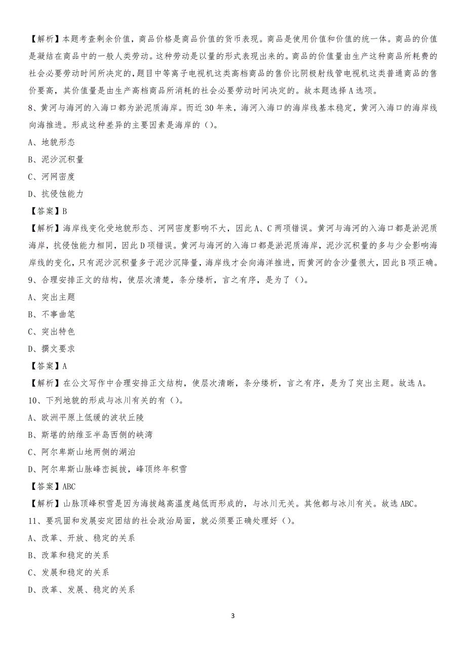 黑龙江省牡丹江市阳明区交通运输局招聘试题及答案解析_第3页