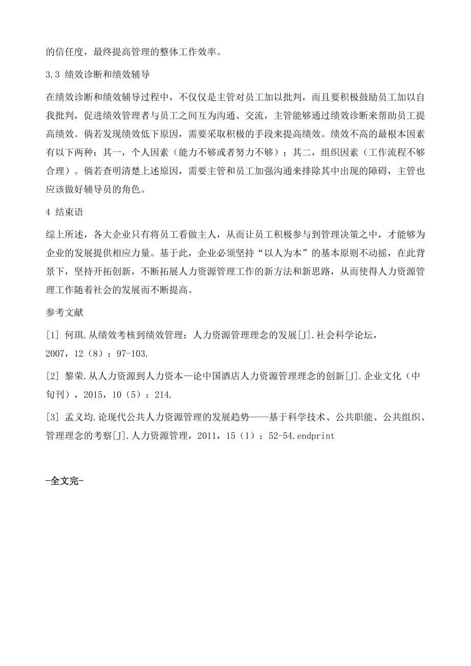 企业绩效管理中的现实问题与解决方案_第4页