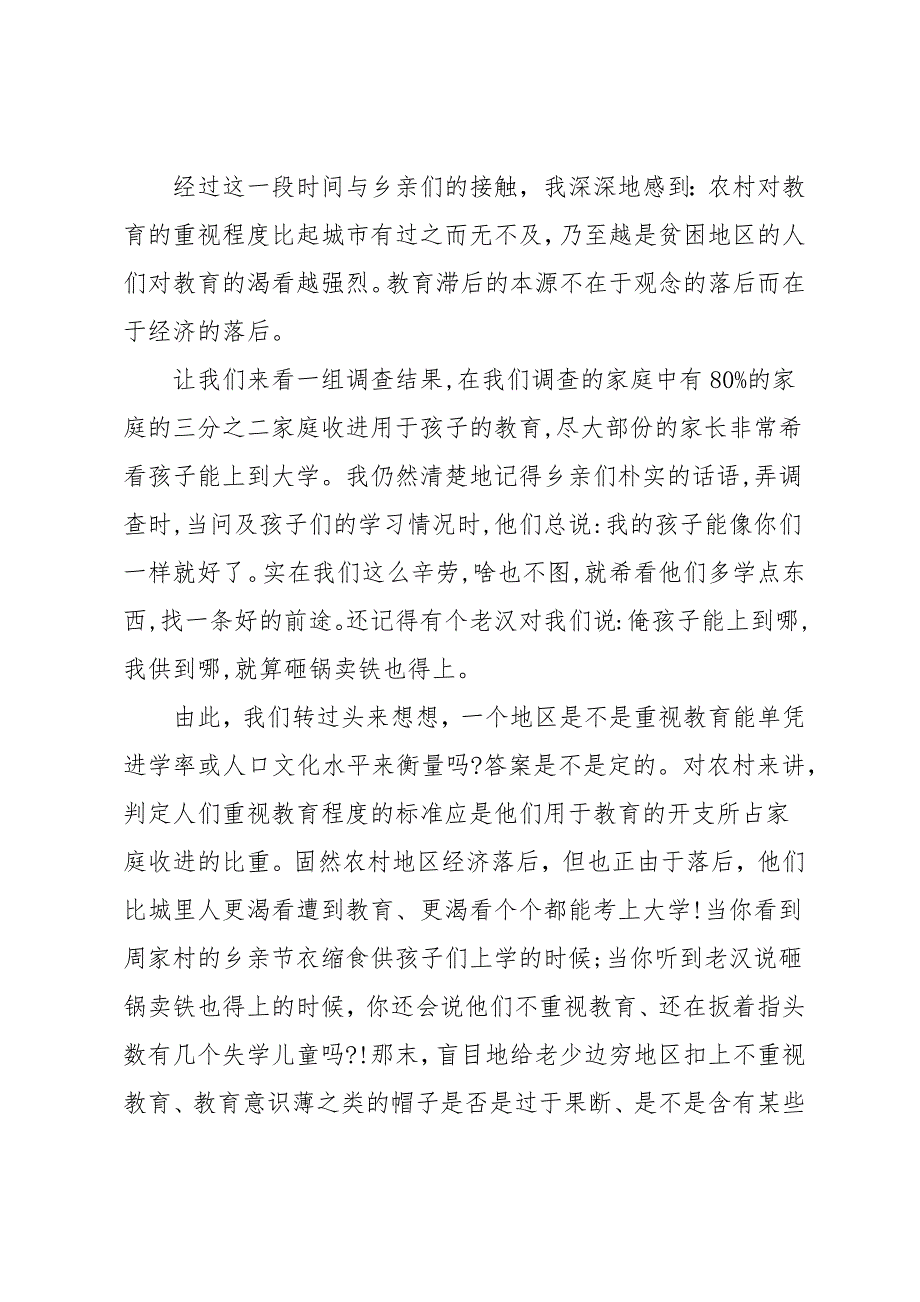 大学生三下乡教书个人总结3000字_第3页