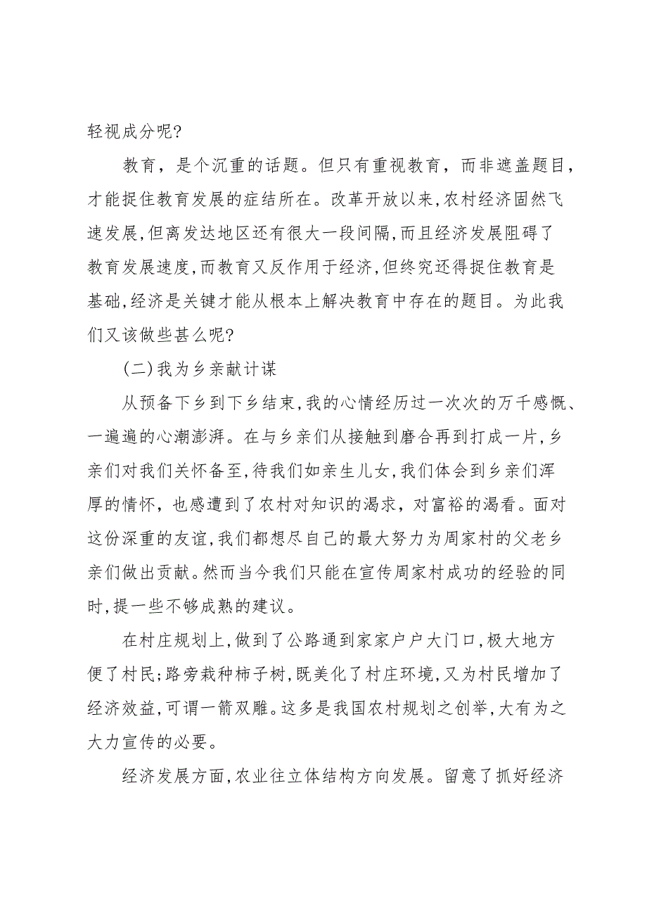 大学生三下乡教书个人总结3000字_第4页