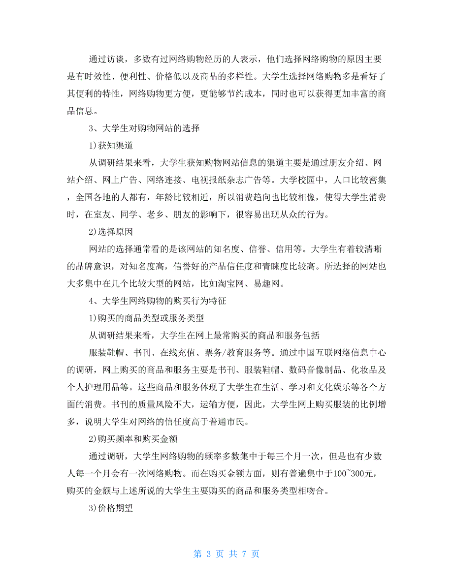 市场调研报告例文2023_第3页