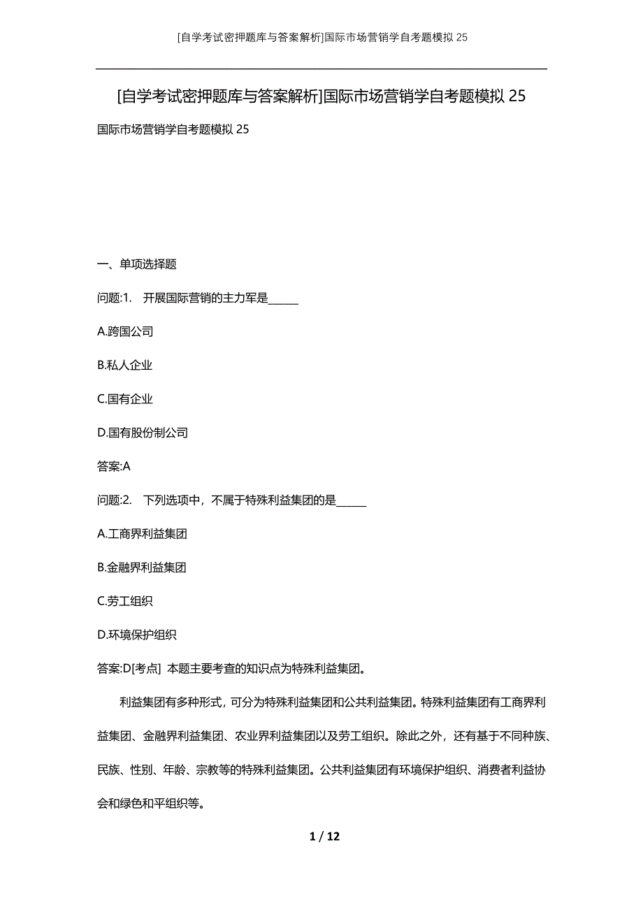 [自学考试密押题库与答案解析]国际市场营销学自考题模拟25_第1页