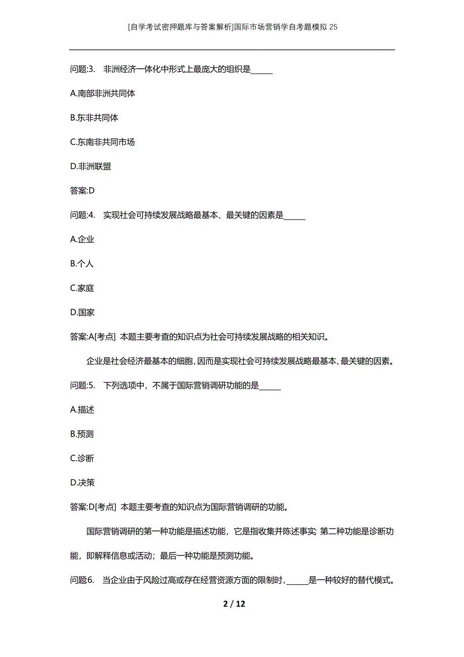 [自学考试密押题库与答案解析]国际市场营销学自考题模拟25_第2页