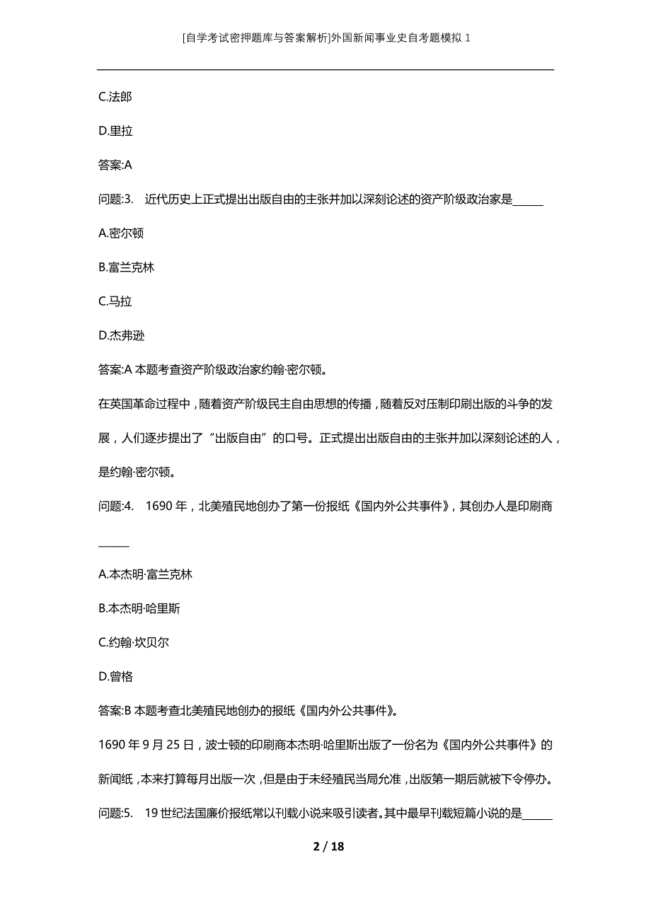 [自学考试密押题库与答案解析]外国新闻事业史自考题模拟1_第2页