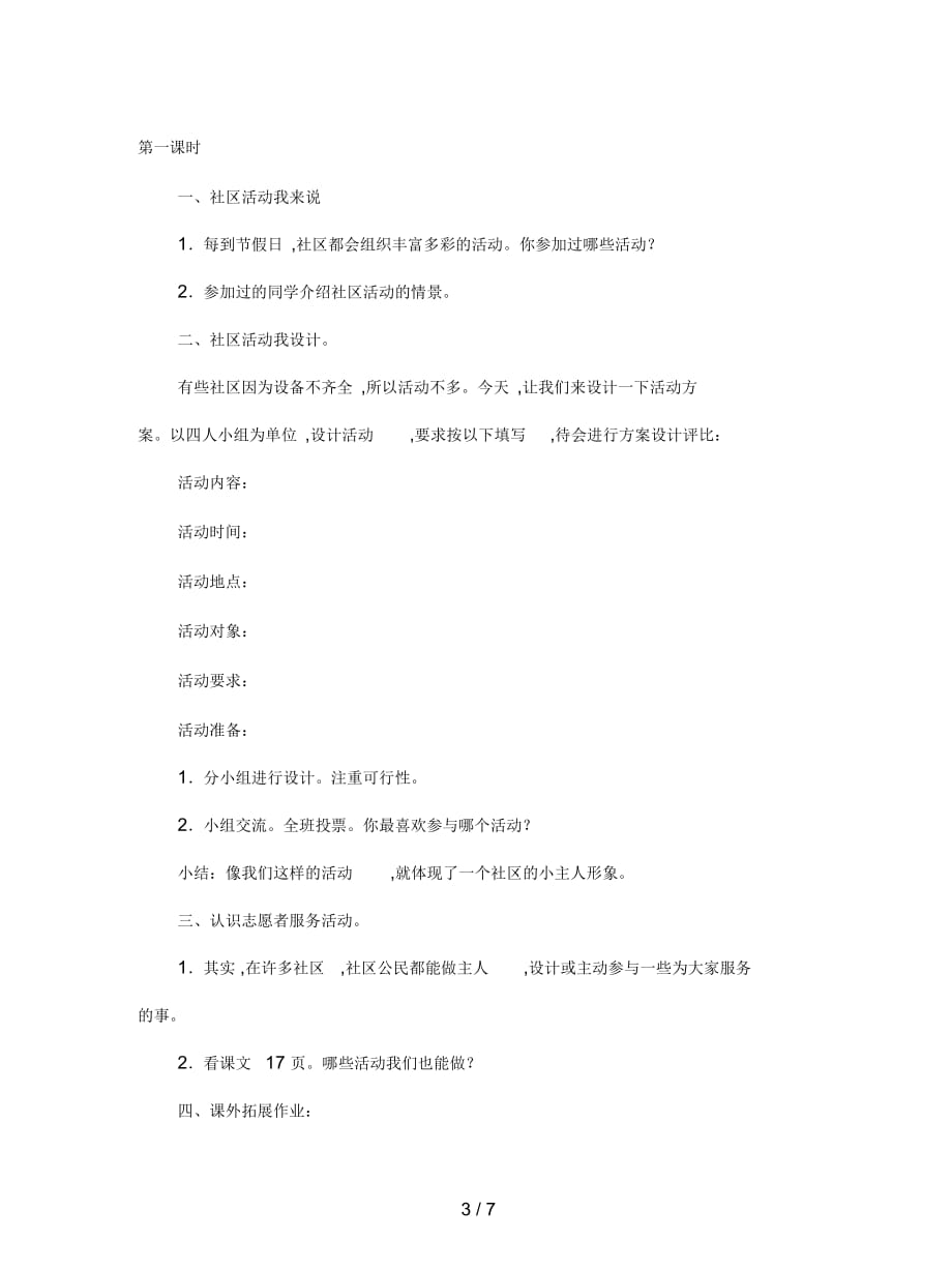 2019最新浙教版品德与社会三下《丰富多彩的社区活动》版教案_第3页