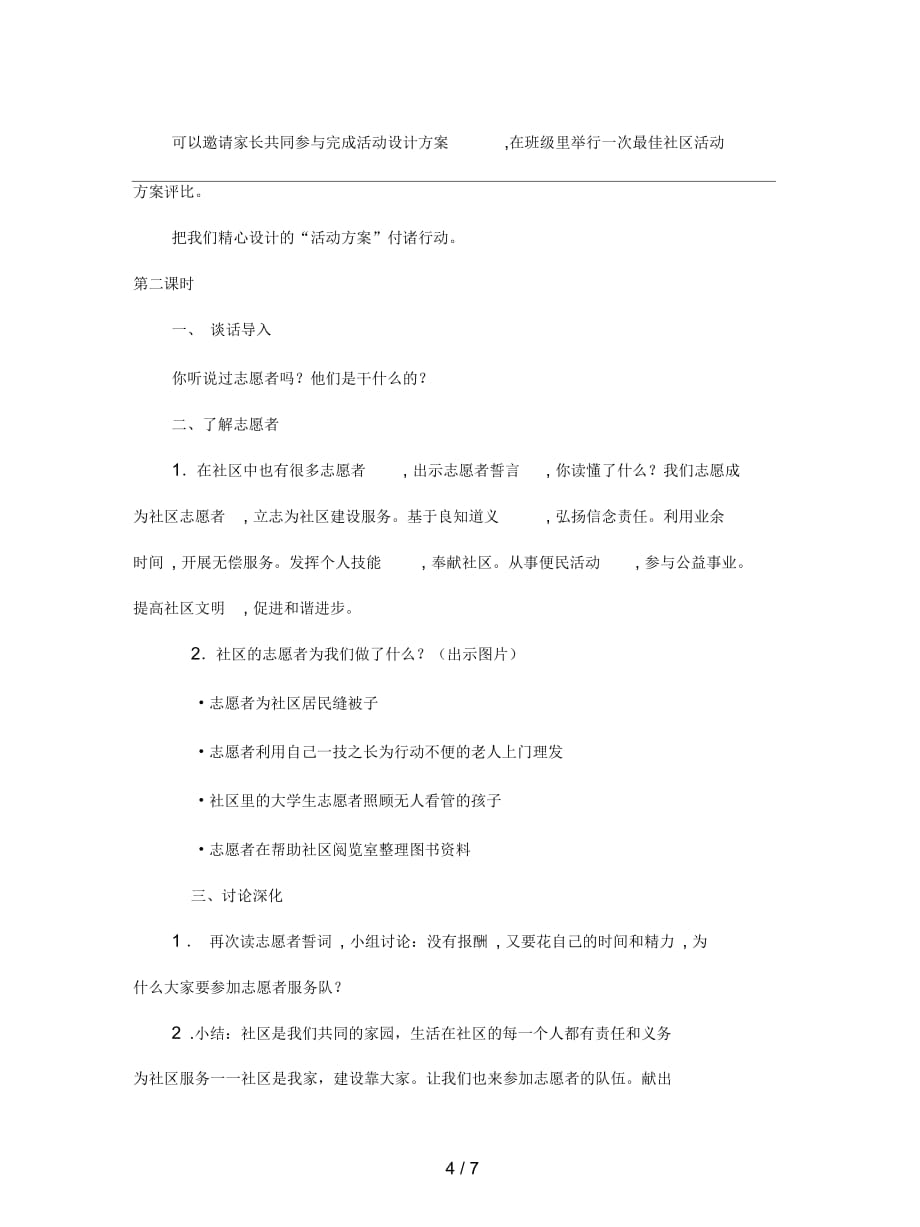 2019最新浙教版品德与社会三下《丰富多彩的社区活动》版教案_第4页