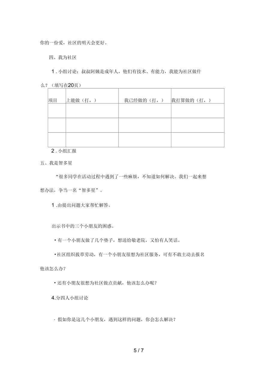 2019最新浙教版品德与社会三下《丰富多彩的社区活动》版教案_第5页