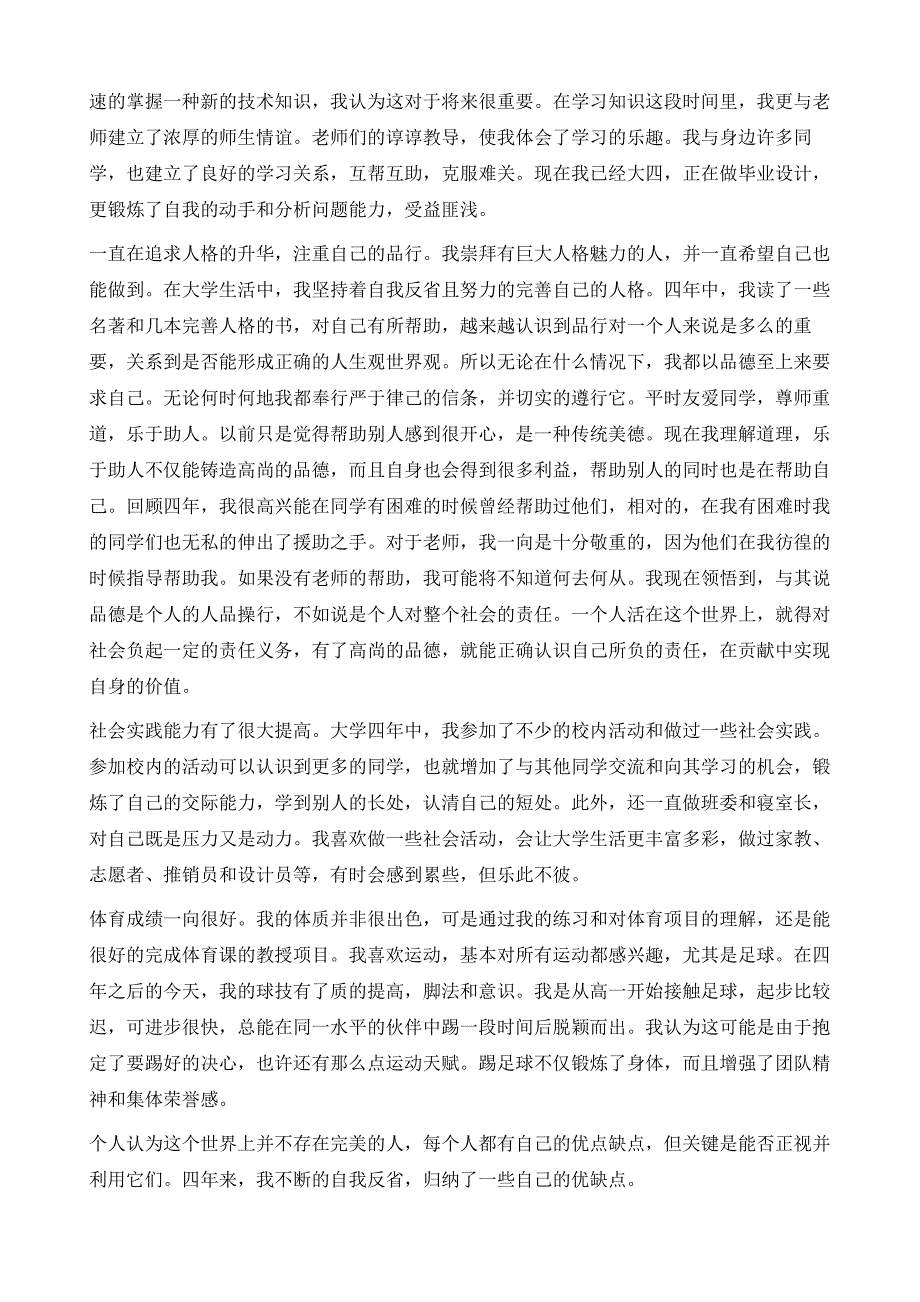 大四毕业生自我鉴定1000字20201_第3页