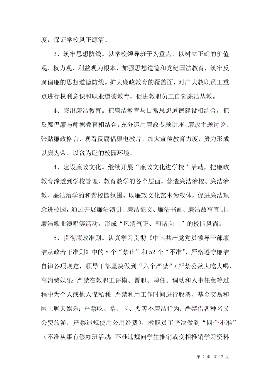 2021年学校党风廉政建设工作计划_0 (2)_第2页