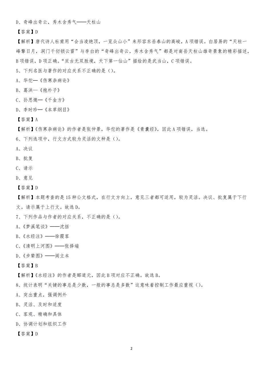 浙江财经大学2020上半年招聘考试《公共基础知识》试题及答案_第2页