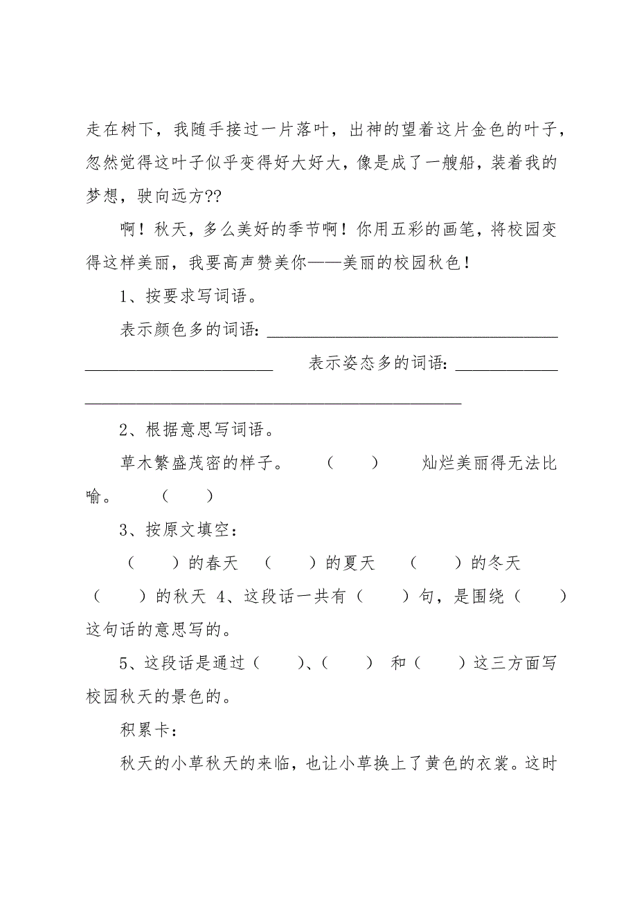 四年级写作训练：敞开心扉讲真话_第2页