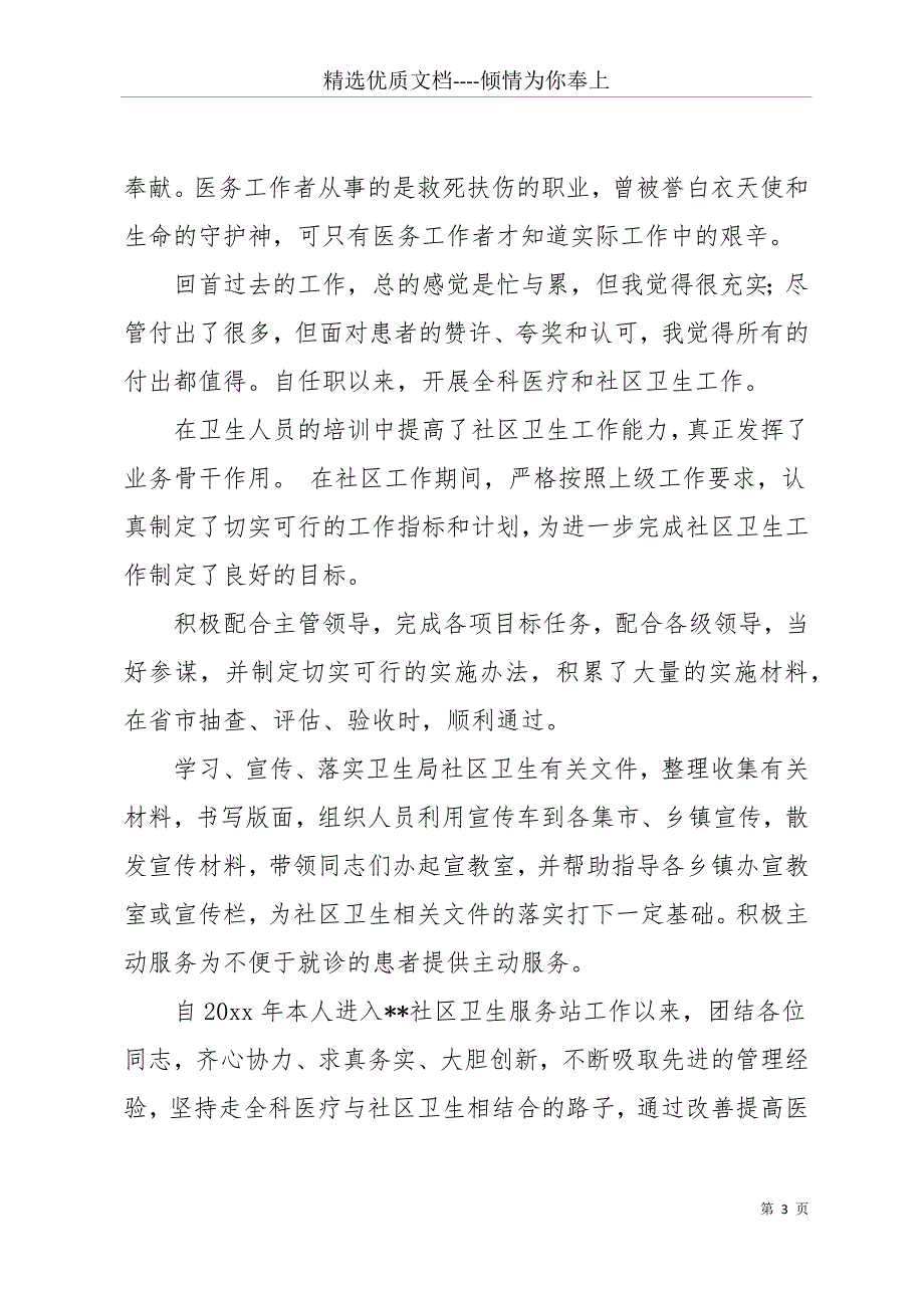 【全科医生个人总结范文】全科医生述职报告范文(共11页)_第3页