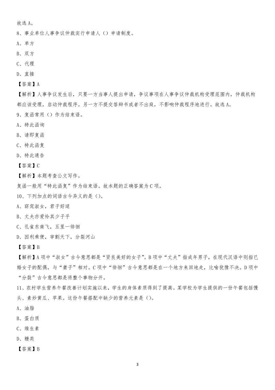 贵州省黔东南苗族侗族自治州台江县交通运输局招聘试题及答案解析_第3页