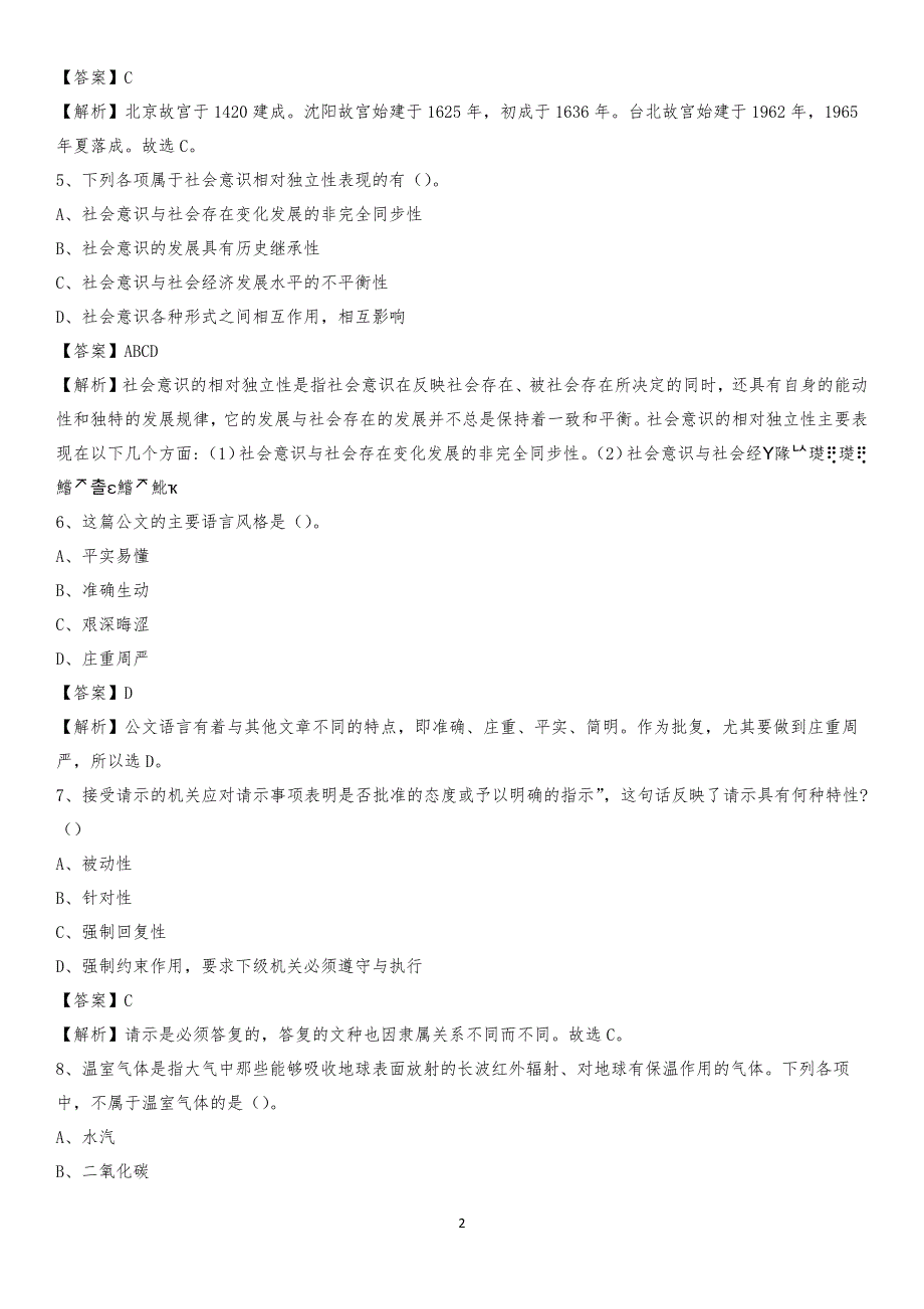 石家庄经济职业学院2020上半年招聘考试《公共基础知识》试题及答案_第2页