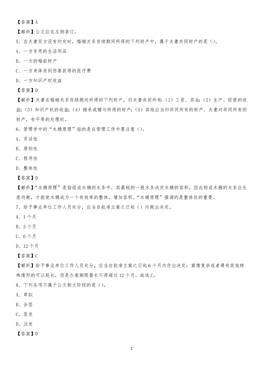 辽宁省大连市沙河口区交通运输局招聘试题及答案解析_第2页