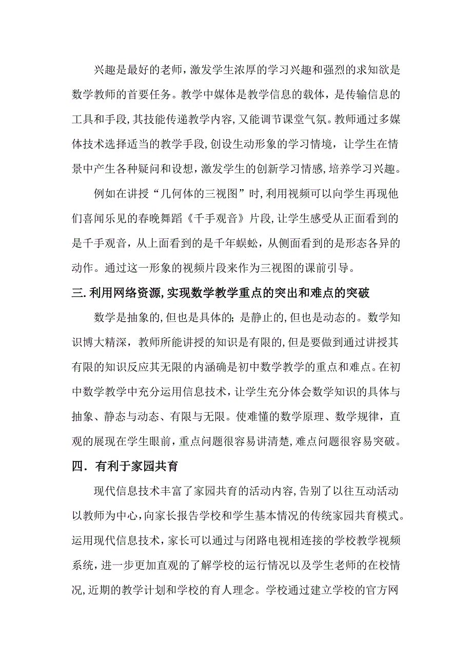 自-浅谈信息技术对初中数学教学的影响_第3页